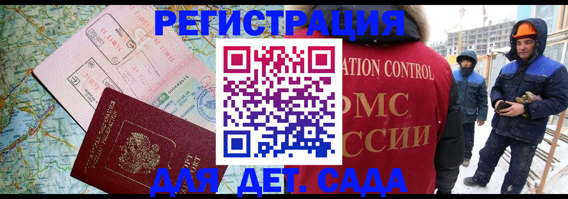 прописка для работы в Палласовке