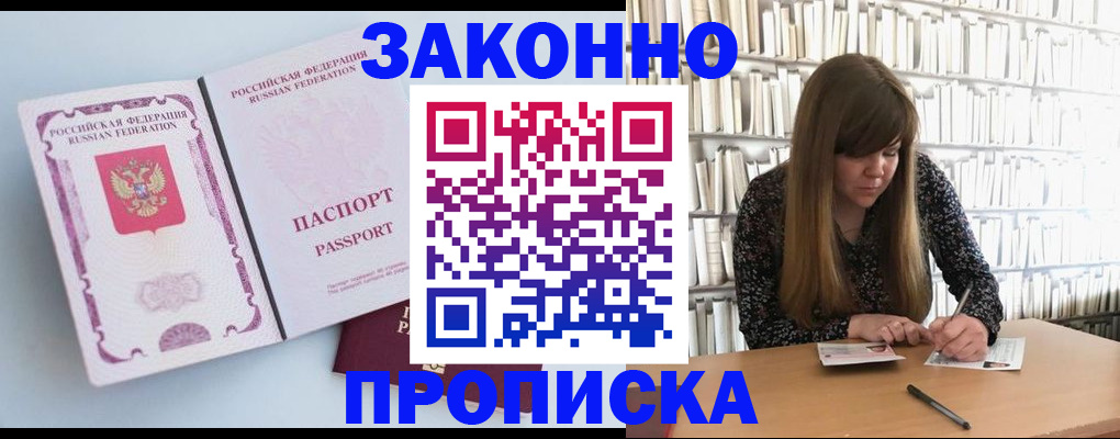 временная регистрация недорого в Палласовке